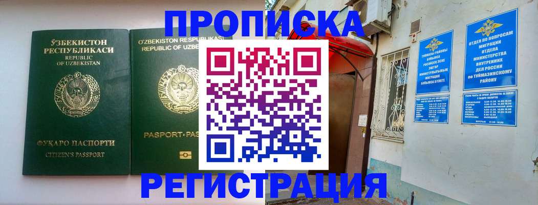 где прописаться в Калмыкии