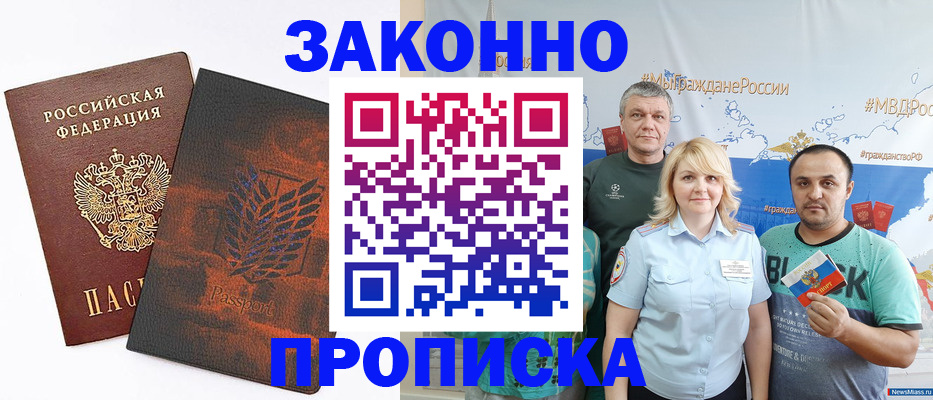 прописка иностранных граждан в Калмыкии