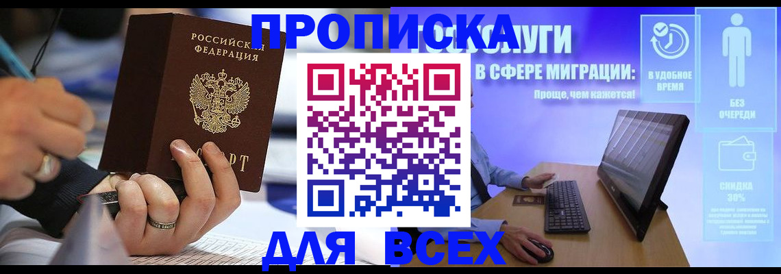 временная регистрация поиск в Калмыкии