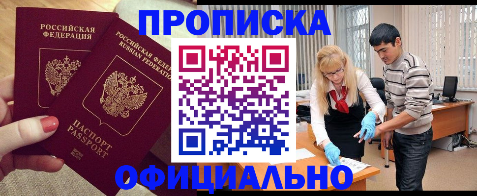 временная регистрация для школы в Калмыкии